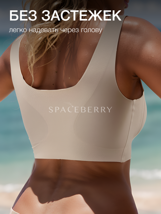 Бесшовный бюстгальтер с фиксированными чашками